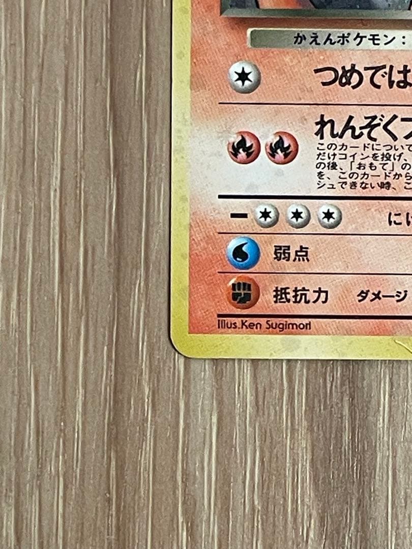 旧裏　わるいリザードン ヒトカゲ