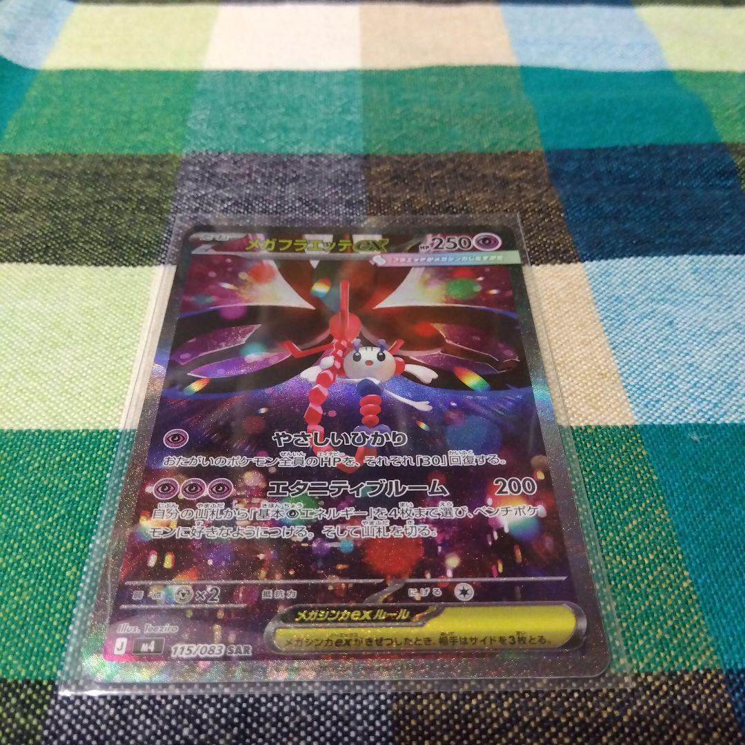 ポケモンカード MA SAR UR　5枚セット　メガリザードンXex　他