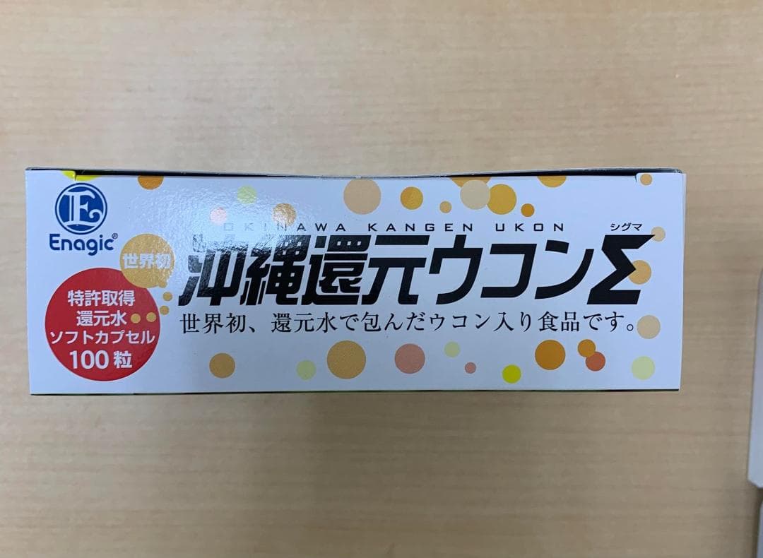 沖縄還元ウコンΣ 100粒入 x 1箱