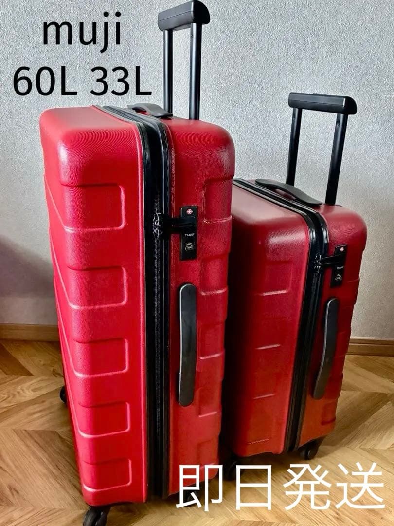 無印良品 MUJI 赤 キャリーケース 60L 33L