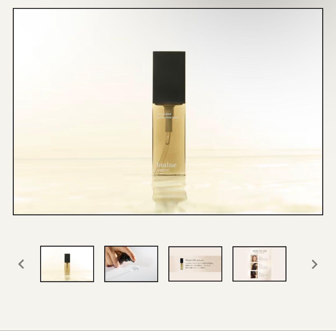 新品未使用　ビアルネ　ウォーターオイル　ヘアオイル　2個セット