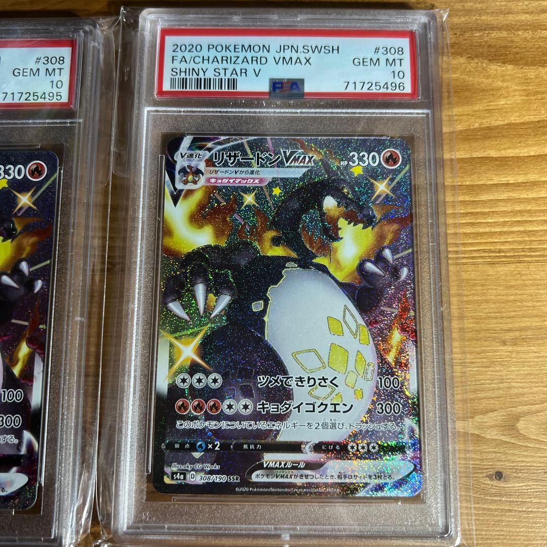 2020 ポケモンカード リザードンVMAX 308 PSA10 4枚　連番