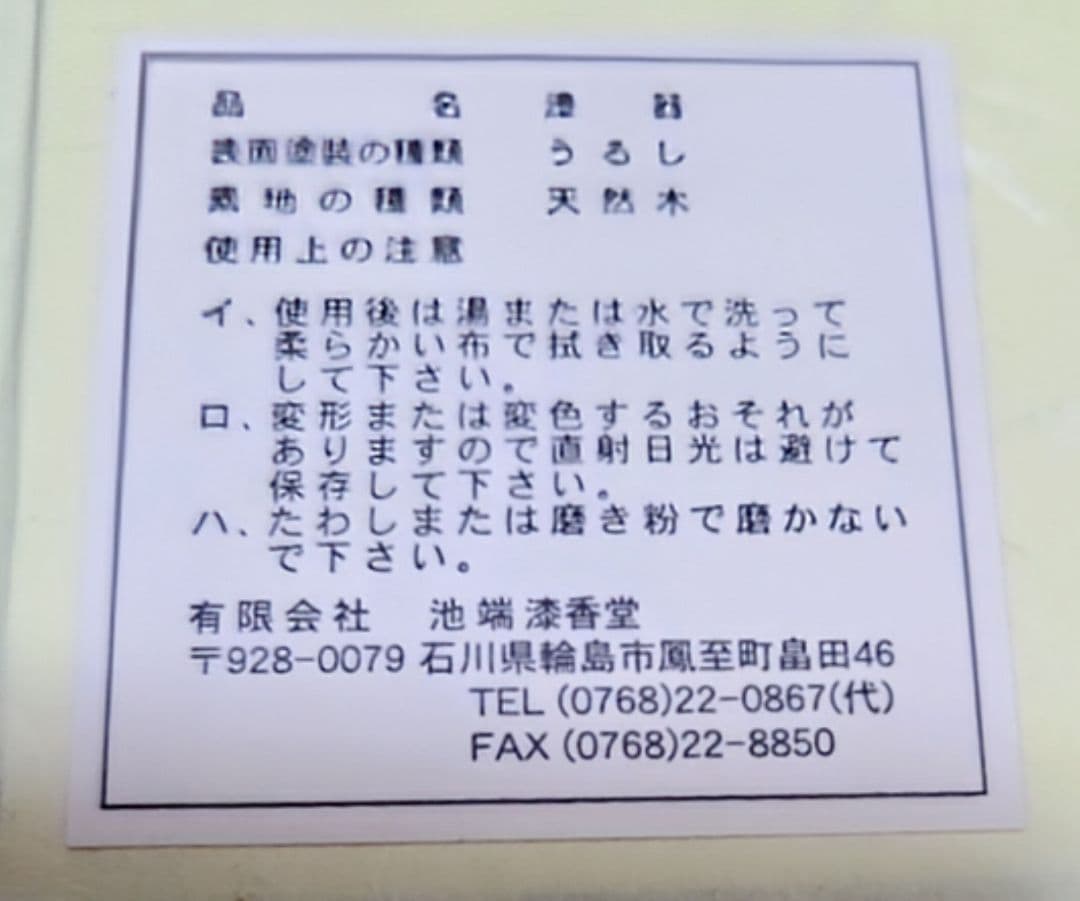 輪島塗 江端俊 作 椿蒔絵 菓子鉢 25cm 共箱付 伝統工芸