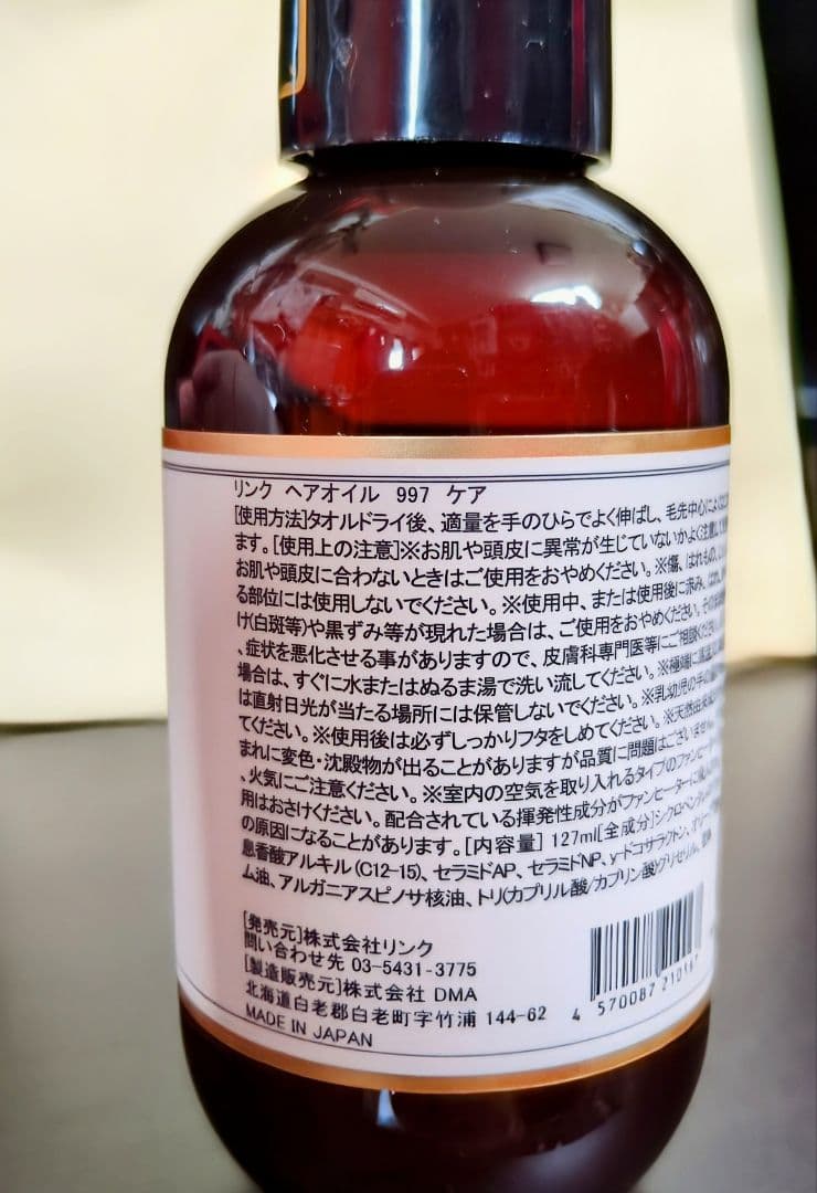 ⚠️2本セット売り新品未使用品リンクオリジナルメーカーズ997ヘアオイル