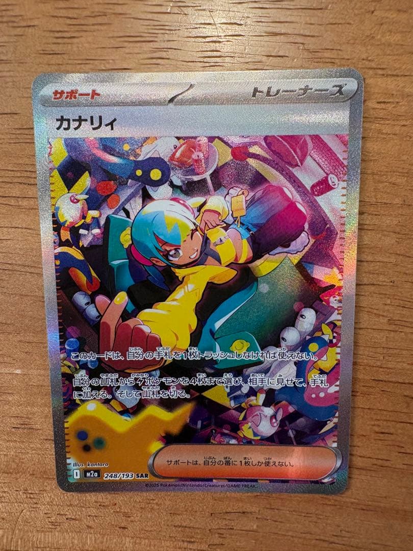 ポケカ　カナリィ SAR