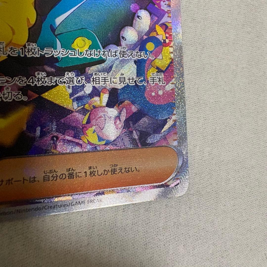 ポケカ　カナリィ SAR