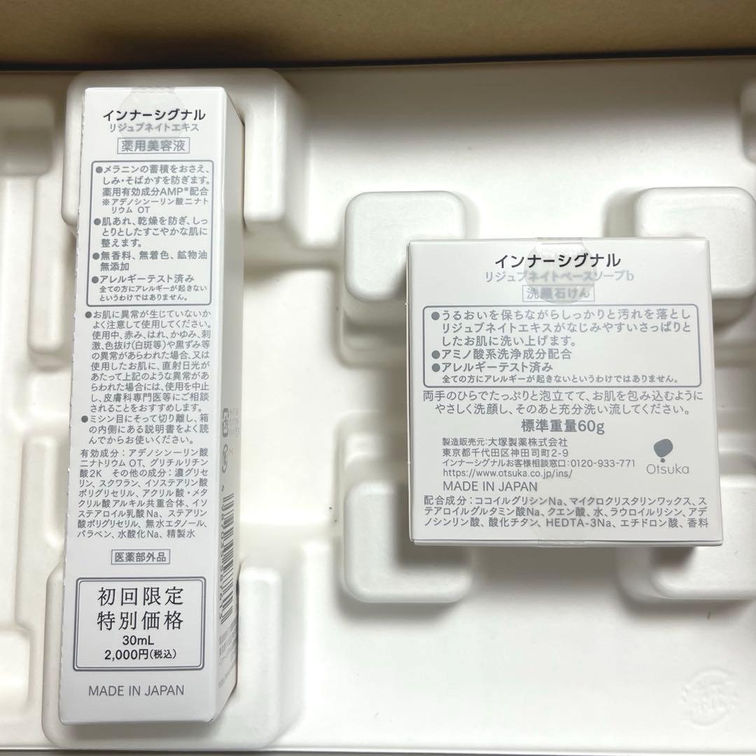 【専用】大塚製薬 インナーシグナル リジュブネイト セット