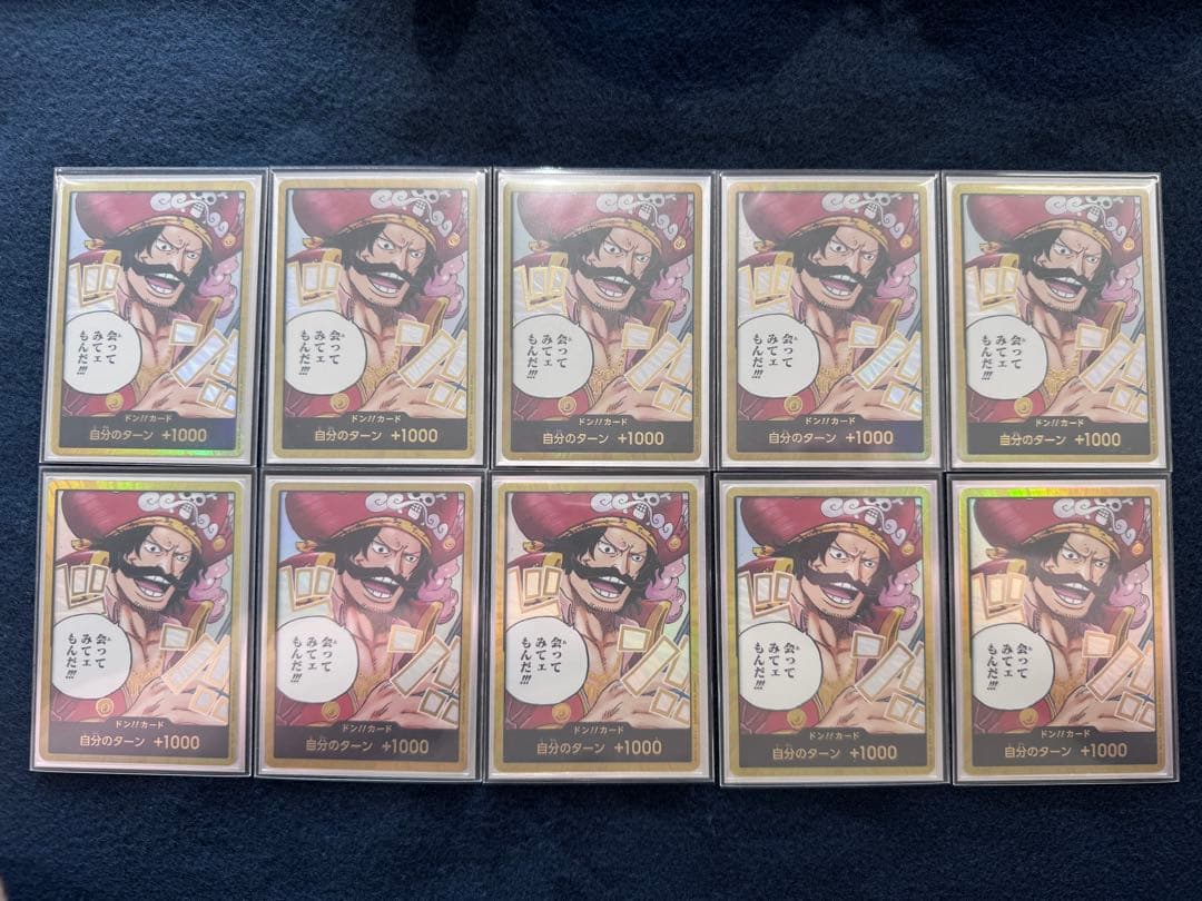 ONEPIECEカードゲーム ロジャー 金ドン 10枚セット