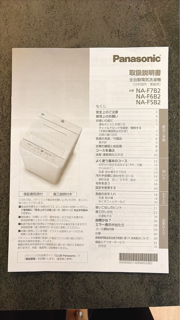【2024年製】パナソニック NA-F5B2-S 全自動洗濯機 5kg