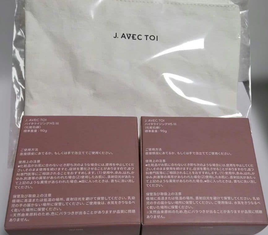 J. AVEC TOI バタライジングHS III マイルド ショコラ 2個