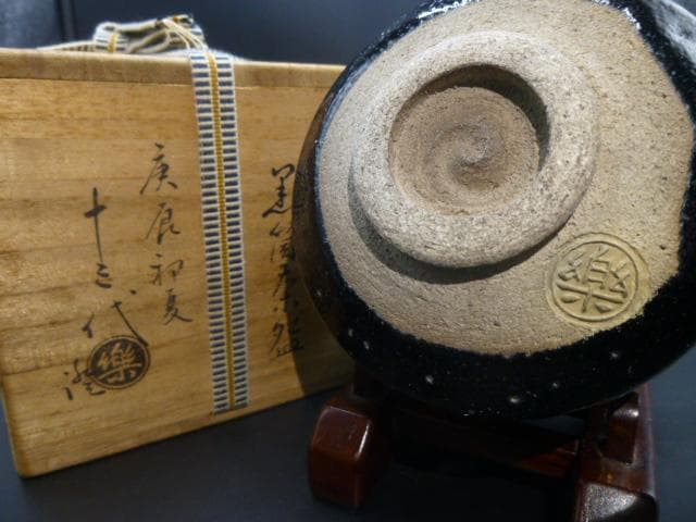 楽吉左衛門　六代　左入　黒筒茶碗／楽吉左衛門　十三代　惺入極め箱／仕覆