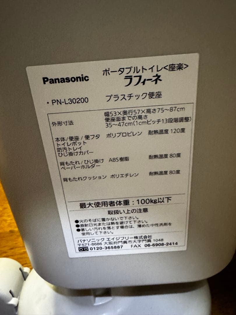 【美品】介護 座楽 ポータブルトイレ パナソニック PN-L30200簡易トイレ