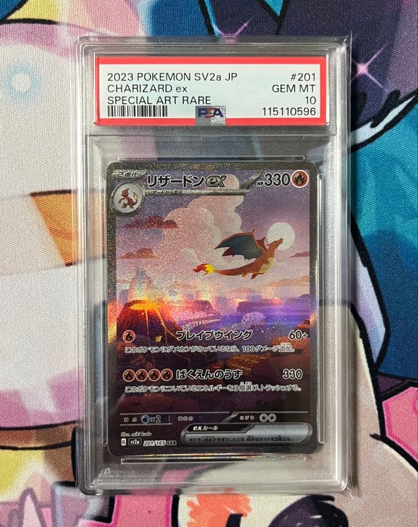 リザードンex SAR★PSA10★ポケモンカード151 201/165