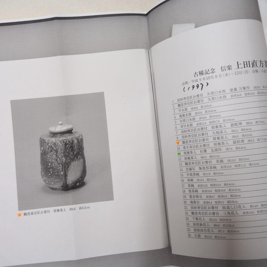 【信楽　窯変カタツキ茶入】