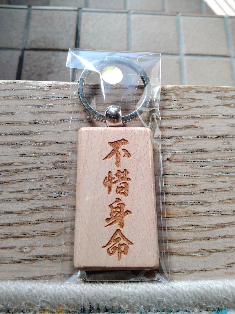 御本尊【南無妙法蓮華経】 木彫り 文字入り 日蓮正宗 創価学会 日達上人