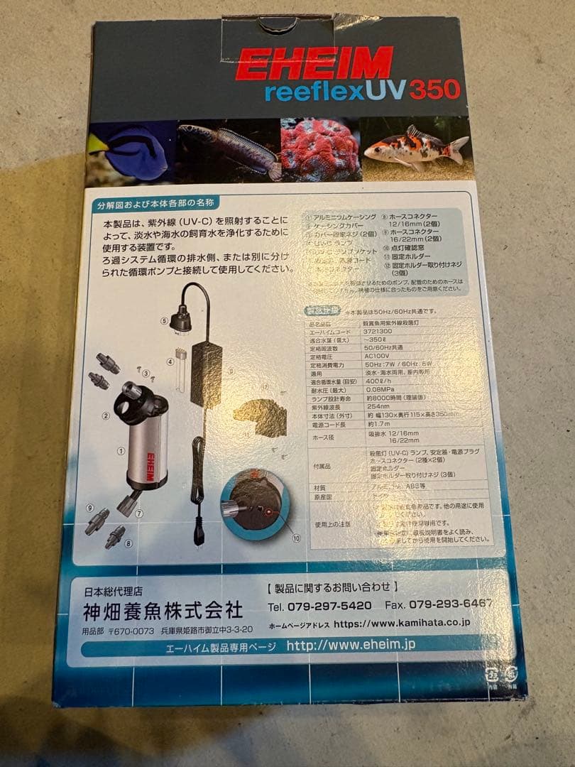 エーハイム　殺菌灯　リーフレックスUV350