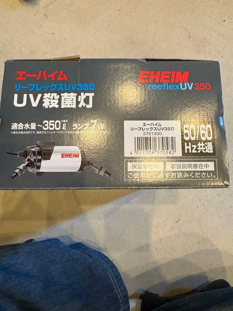エーハイム　殺菌灯　リーフレックスUV350