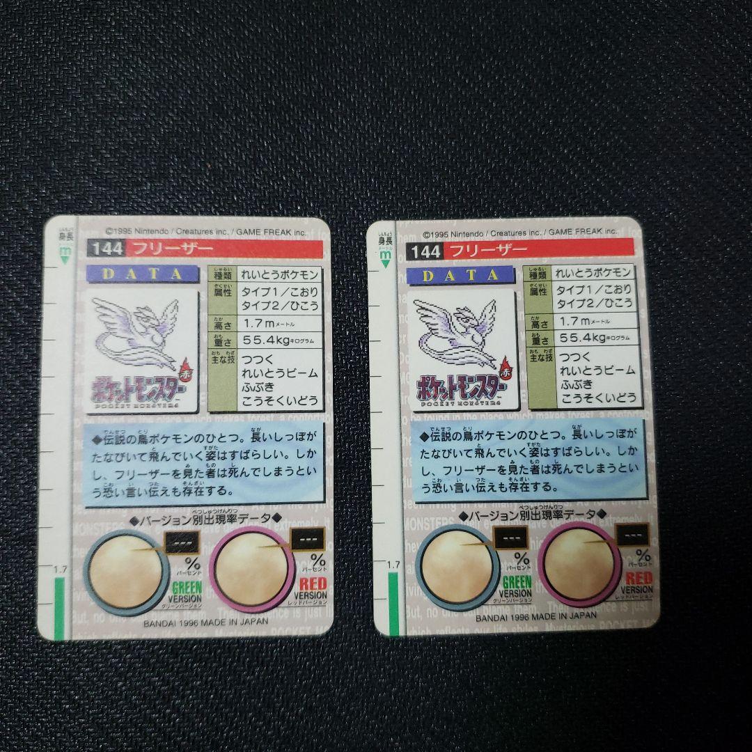 ポケモンカードダス　モンスターズコレクション　フリーザ
