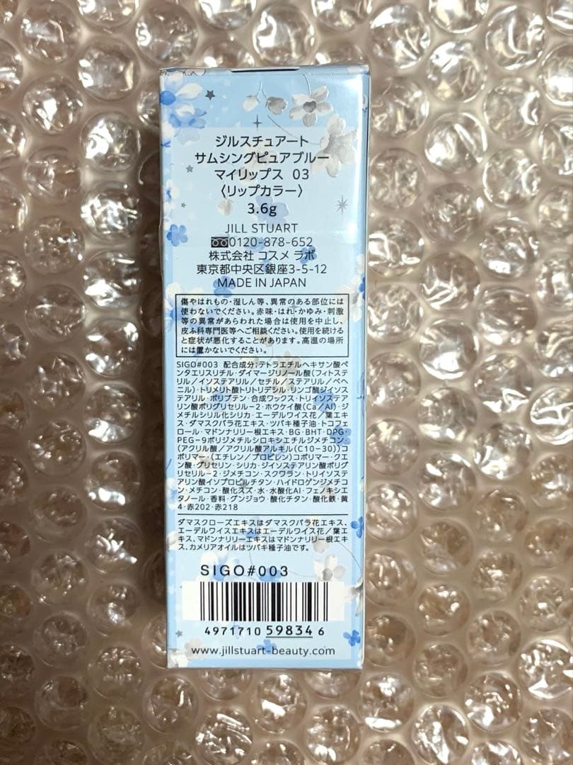 サムシングピュアブルーマイリップス