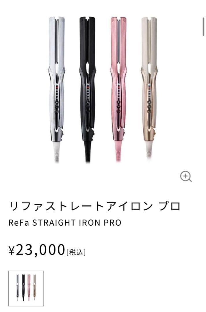 【未使用】ReFa ストレートヘアアイロンプロ ホワイト