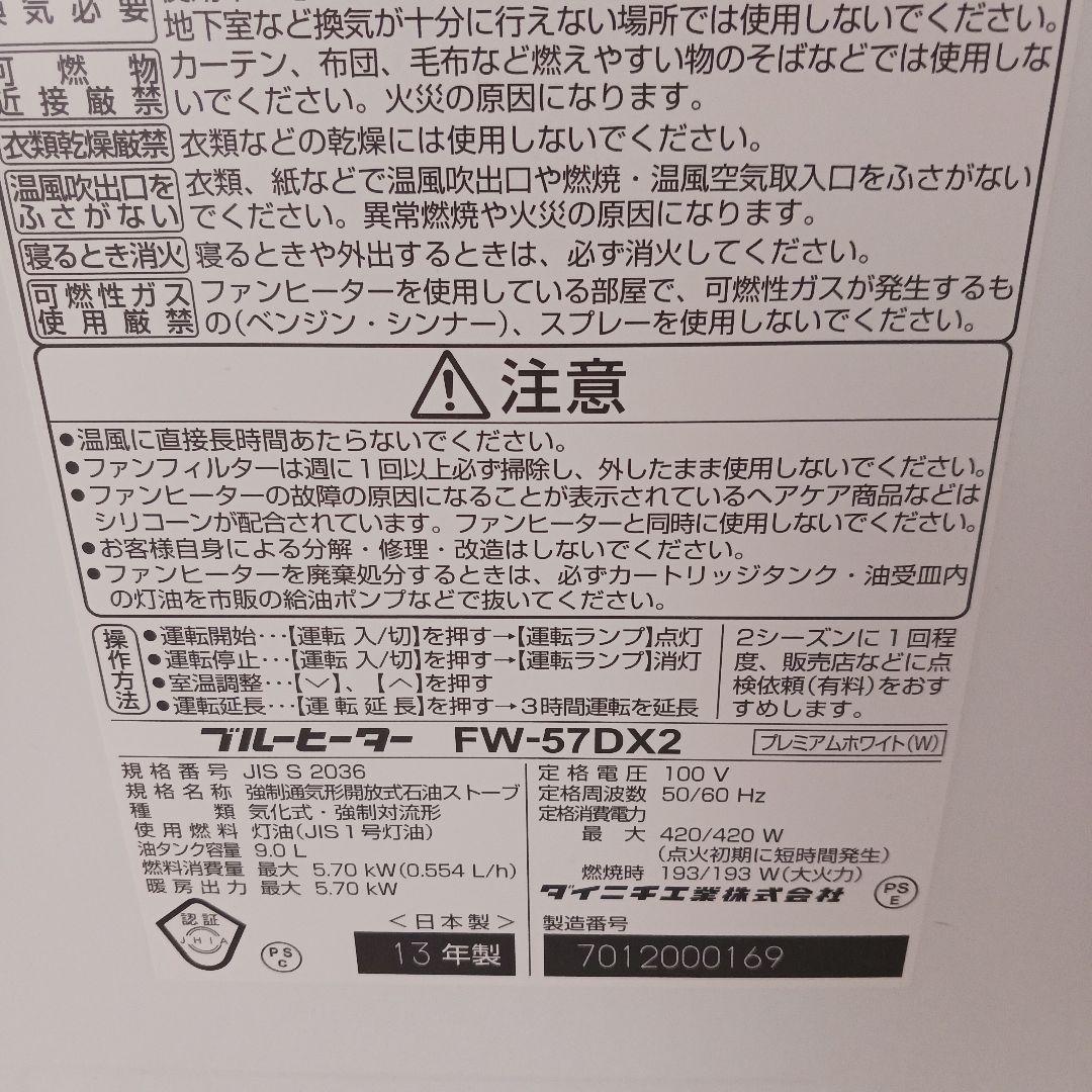 ダイニチ石油ファンヒーター　　　　稼働品