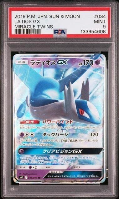 PSA 9 ラティオスGX RR SM11 ミラクルツイン 034/094