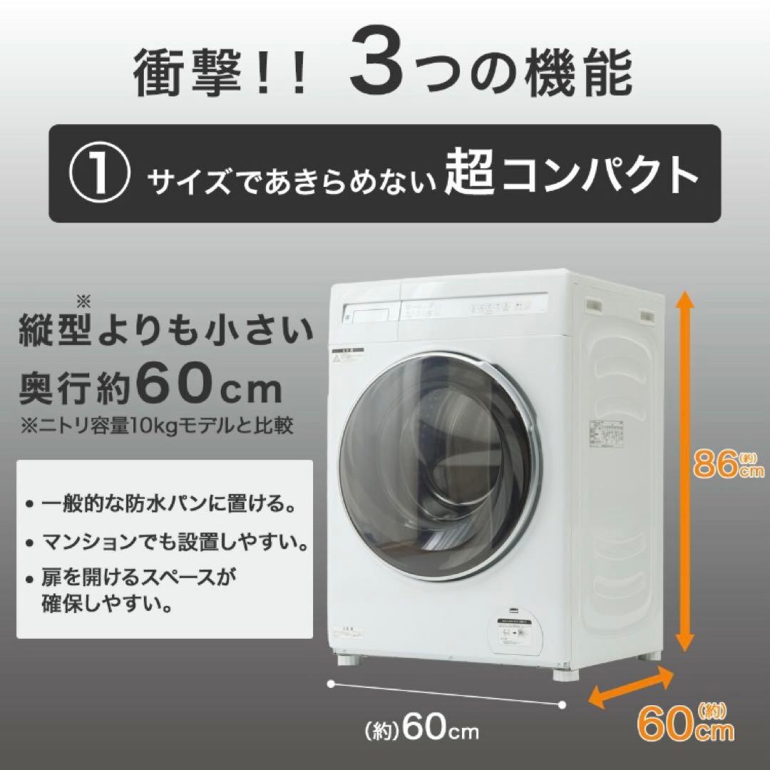 【半年利用】ニトリ、ドラム式、洗濯乾燥機 10kg 送料負担、設置取り付け