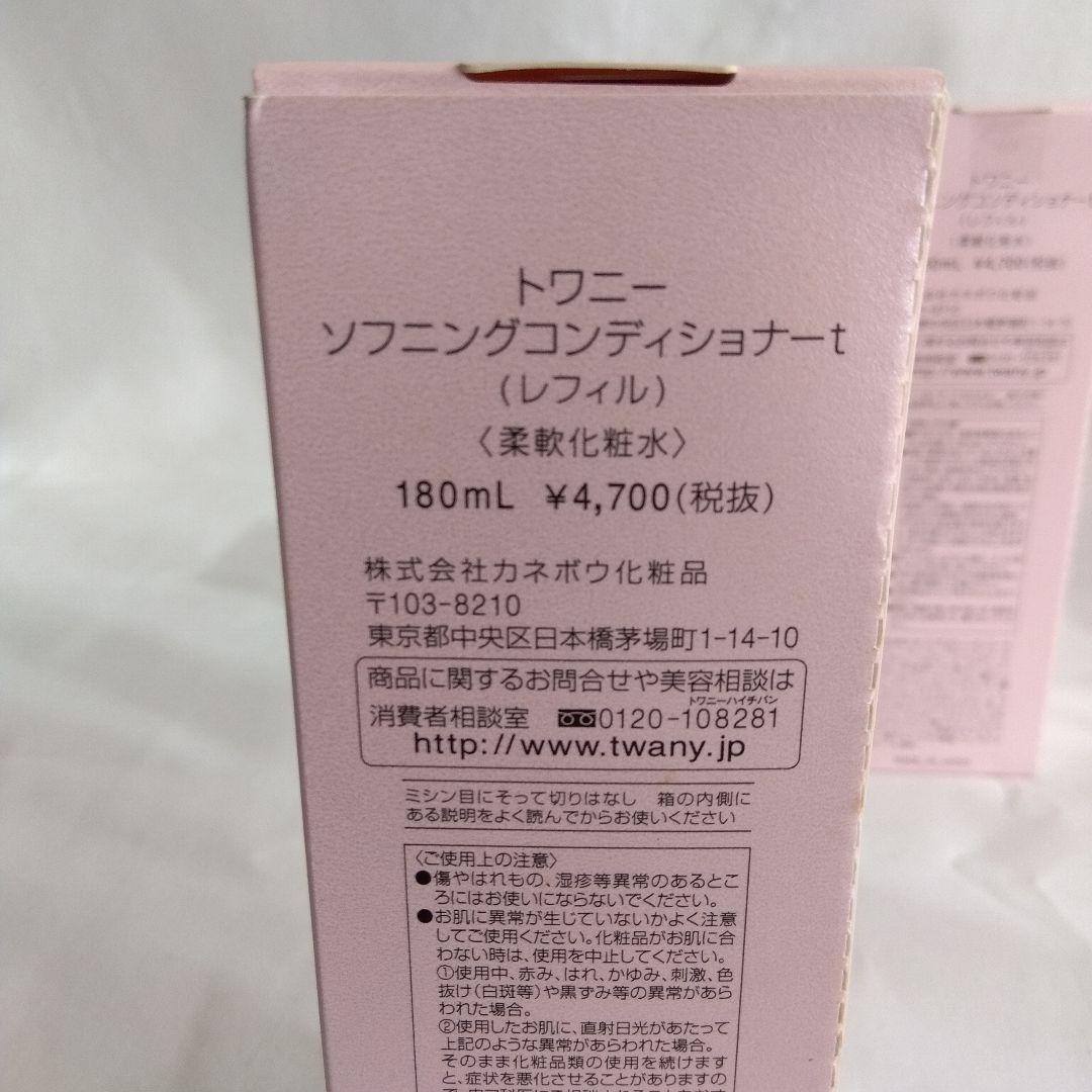 TWANY ソフニングコンディショナーt(レフィル) 180mL