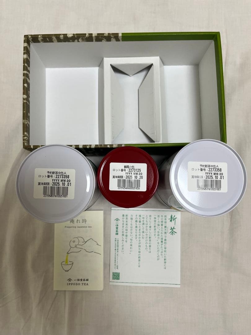 一保堂　新茶2缶　玉露1缶セット