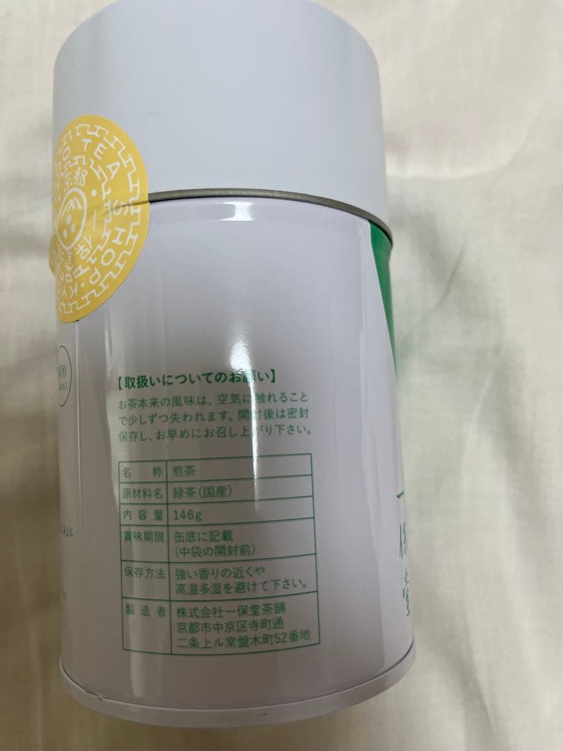 一保堂　新茶2缶　玉露1缶セット