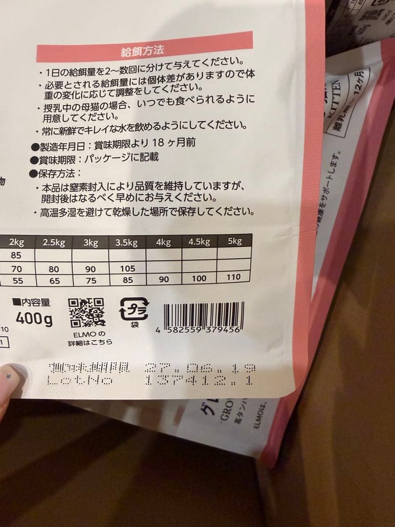 ELMO GROW UP 子猫用 ドライフード 400g/2kg