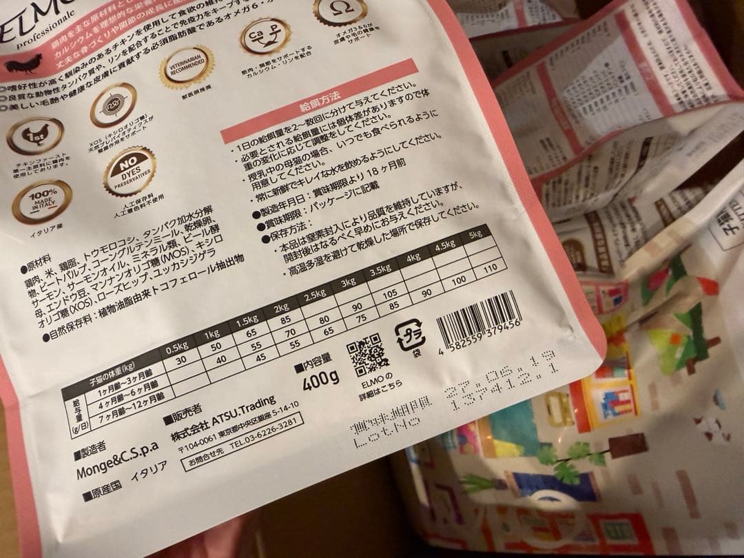 ELMO GROW UP 子猫用 ドライフード 400g/2kg