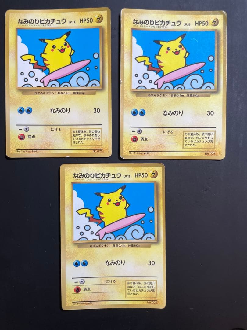 そらをとぶピカチュウ_「月刊コロコロコミック97年11月号」 おまけカード P…