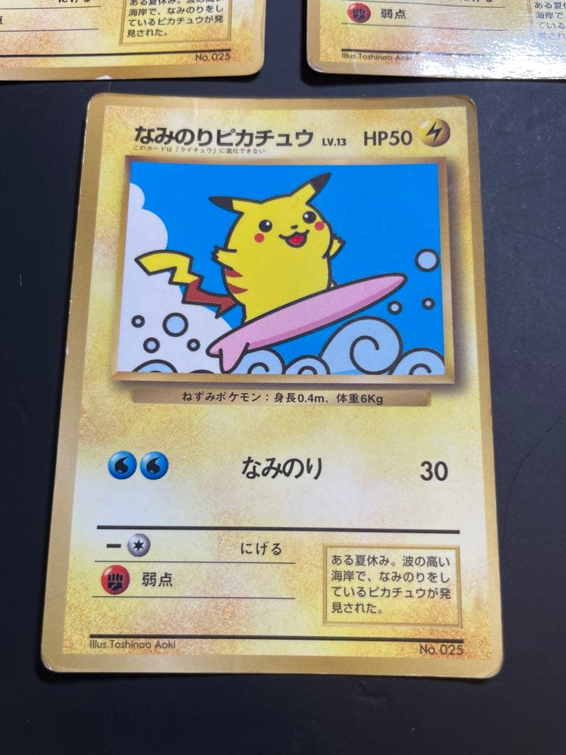 そらをとぶピカチュウ_「月刊コロコロコミック97年11月号」 おまけカード P…