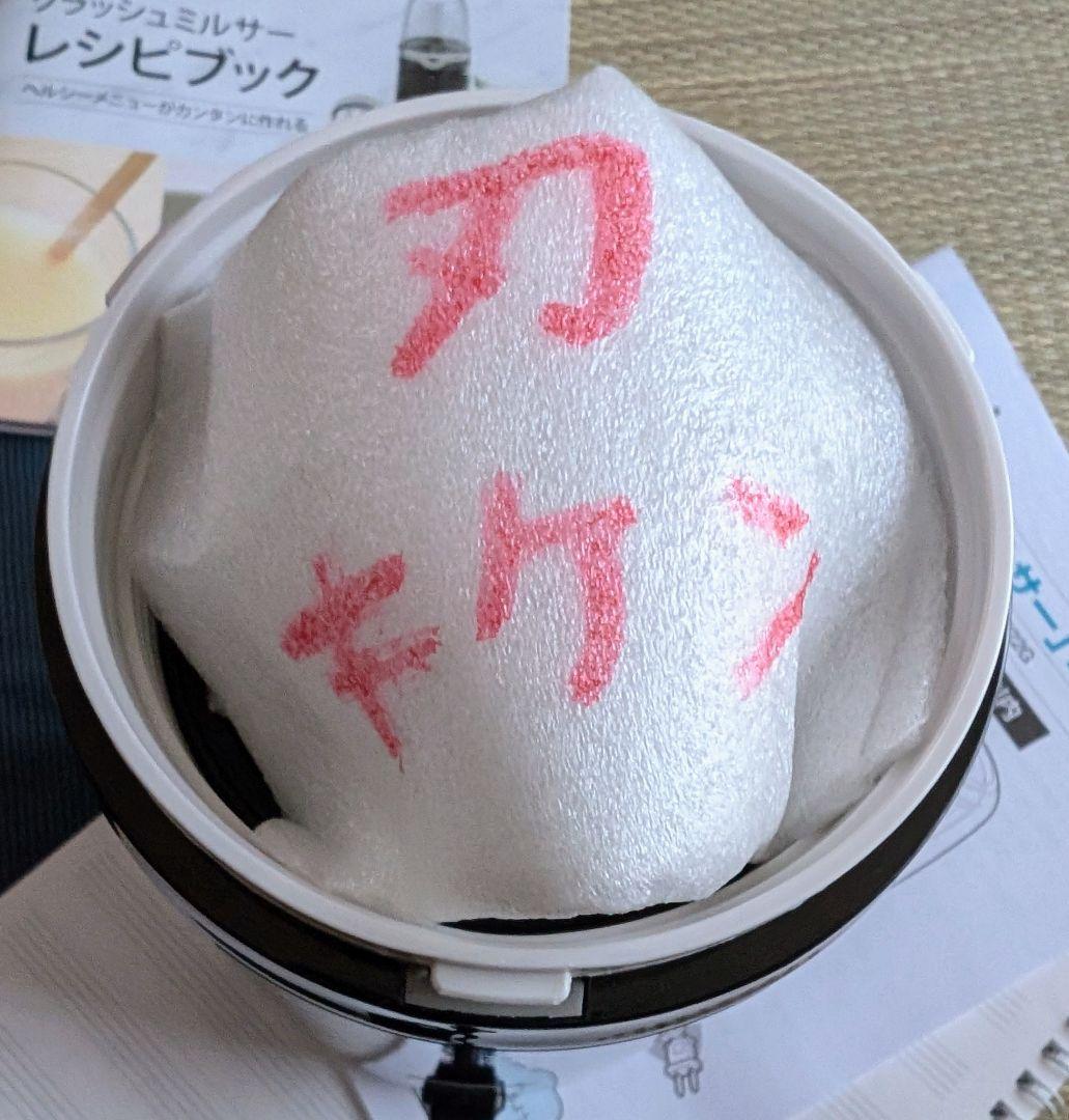 Iwatani　クラッシュミルサー　黒 IFM‐CR22G