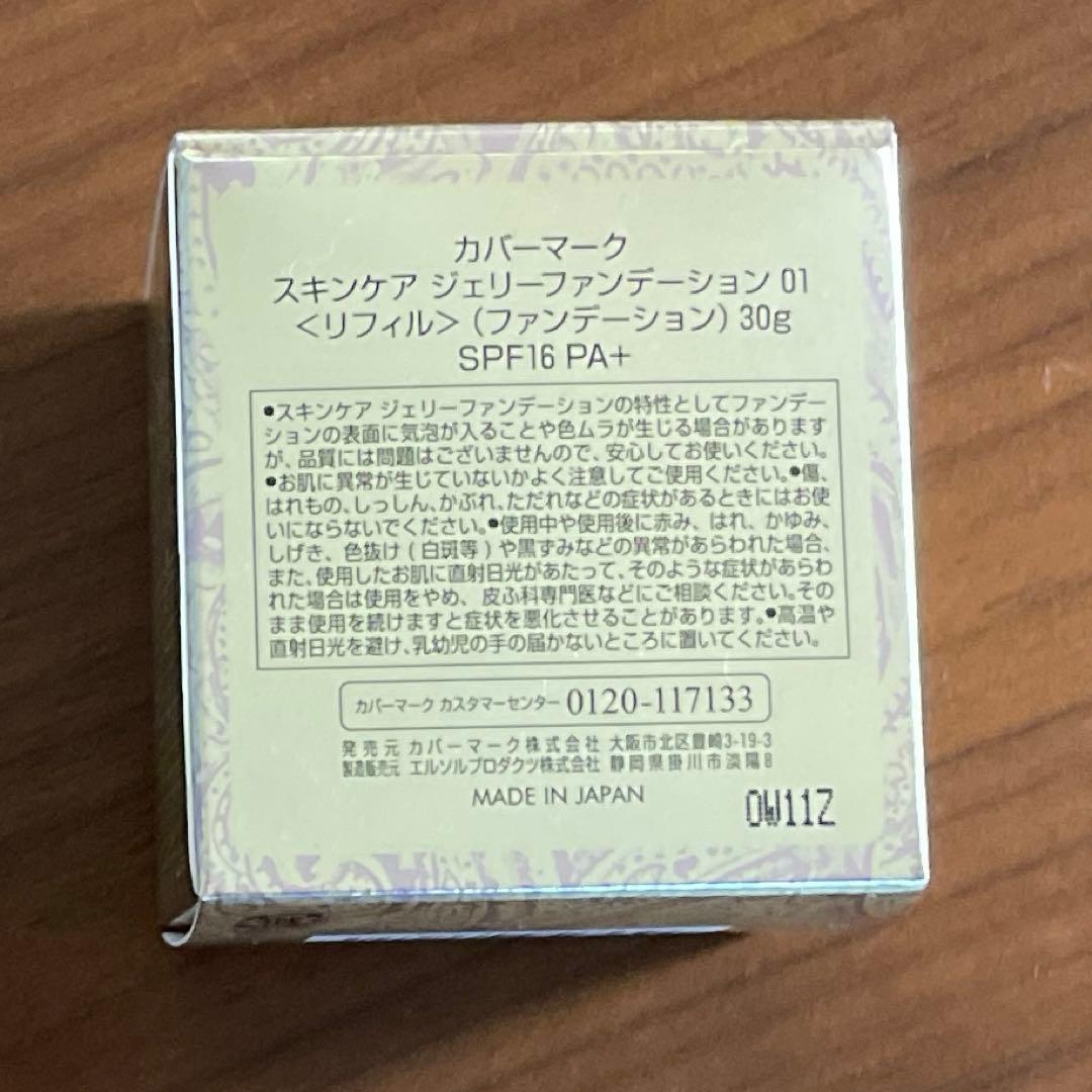カバーマーク スキンケア ジェリーファンデーション 01 リフィル 30g