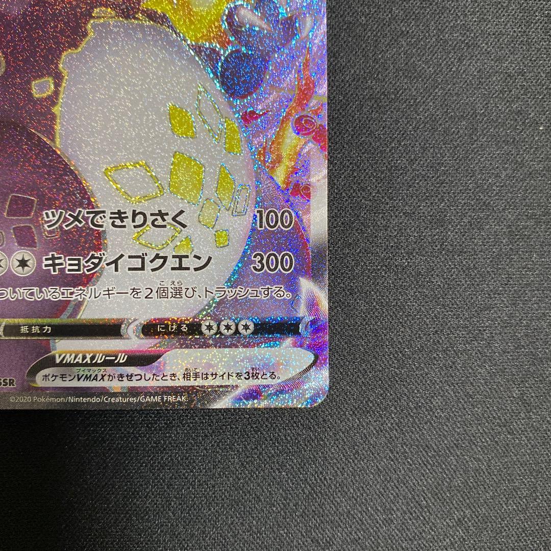 リザードンVmax SSR