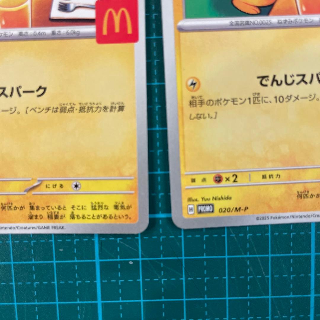 ピカチュウカード 70HP マクドナルド　4枚セット