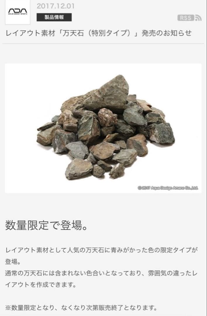 ADA万天石限定タイプ　青