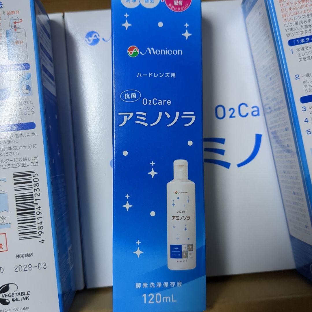 アミノソラ 120mL x 24本　新品未開封メニコン 株主優待