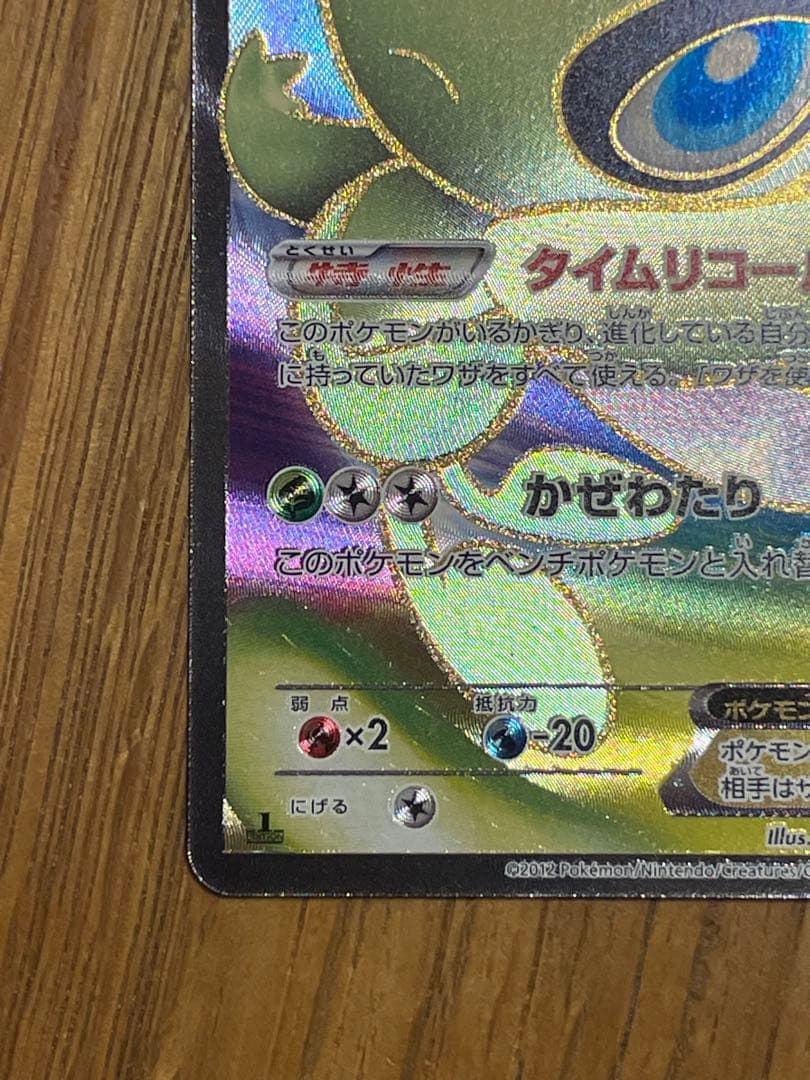 セレビィEX SR BW6 コールドフレア 060/059