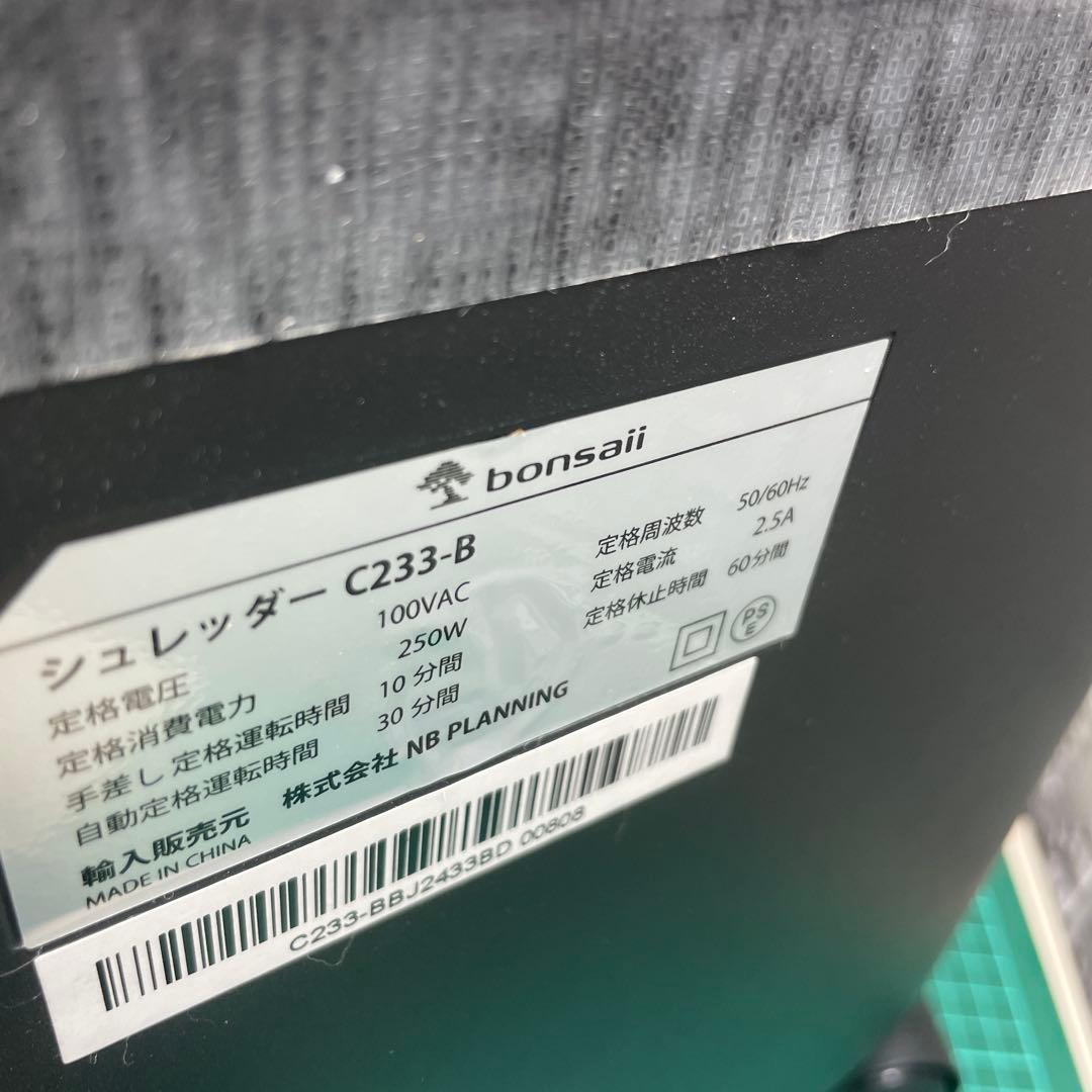 bonsaii シュレッダー C233-B ブラック