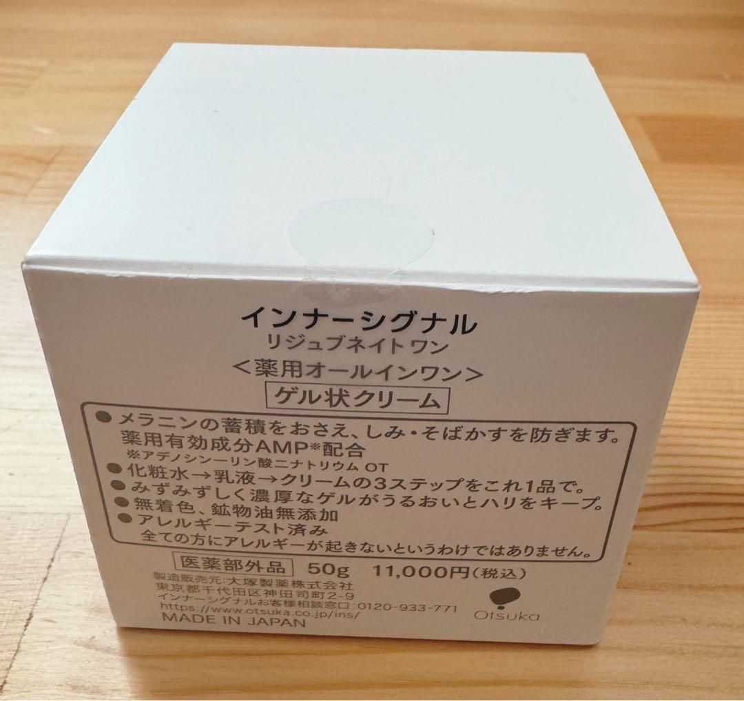 インナーシグナル リジュブネイトワン　50g 未開封品