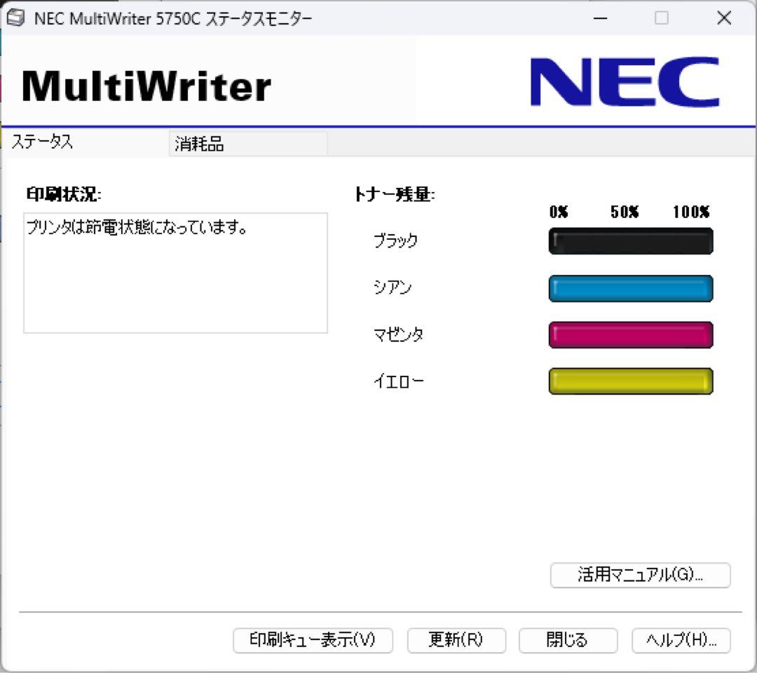 【トナー満量】NEC MultiWriter 5750C 走行1366枚