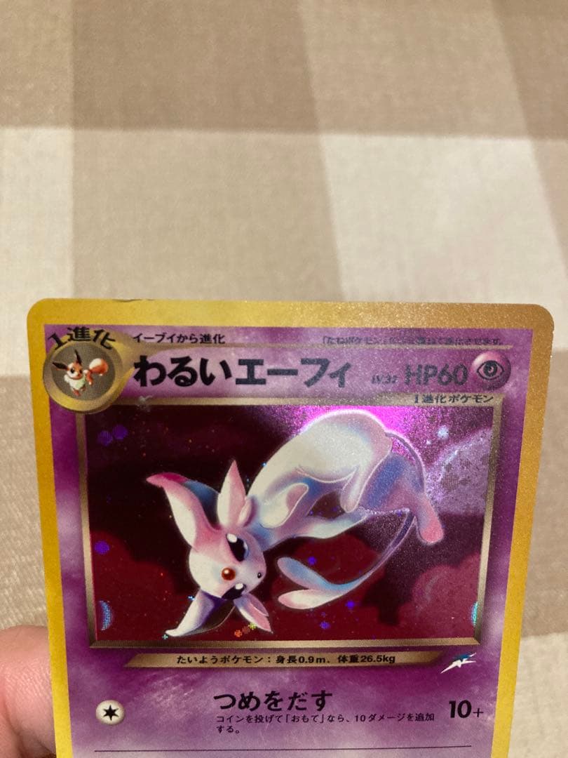 わるいエーフィ　ポケモンカード旧裏