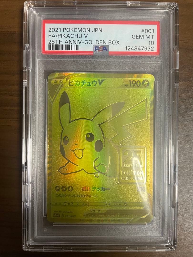 PSA10 ピカチュウV 25th ゴールデンピカチュウ