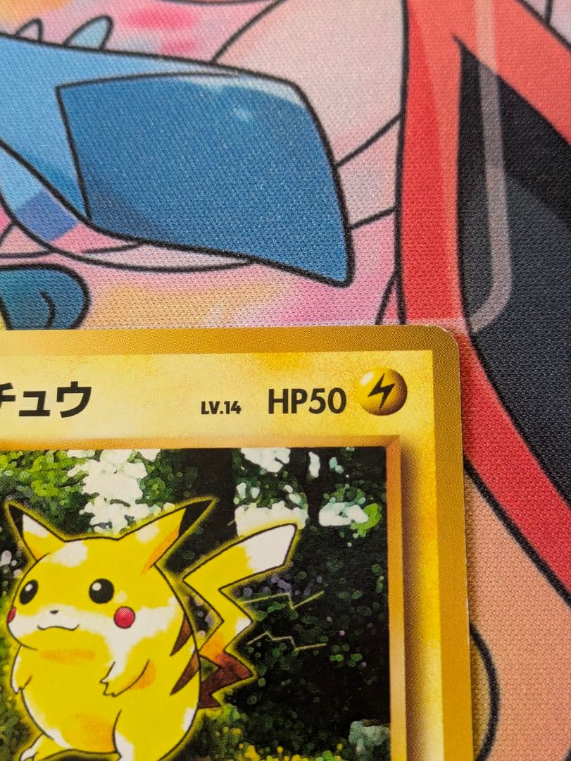 ピカチュウ ● 第2弾拡張パック ポケモンジャングル　ポケモンカード