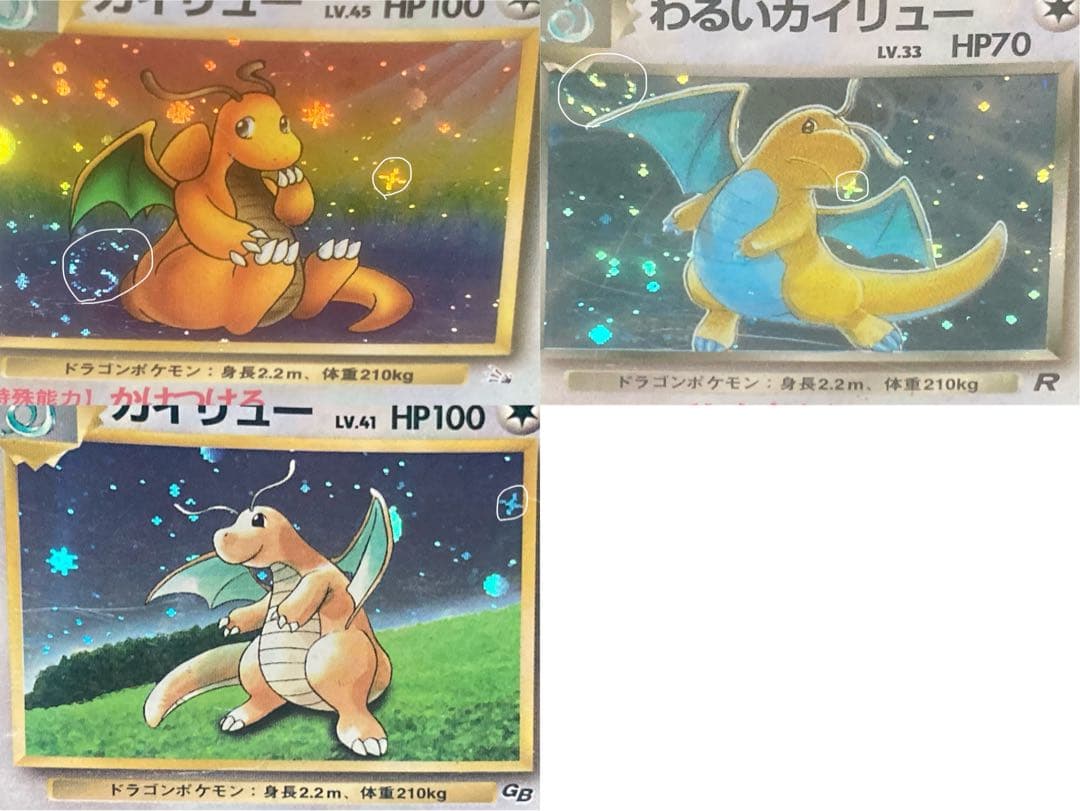 ポケモンカード カイリュー旧裏 3枚セット 十字&渦巻きレア