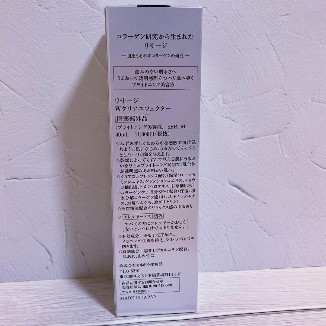リサージ Wクリアエフェクター 40mLブライトニング美容液