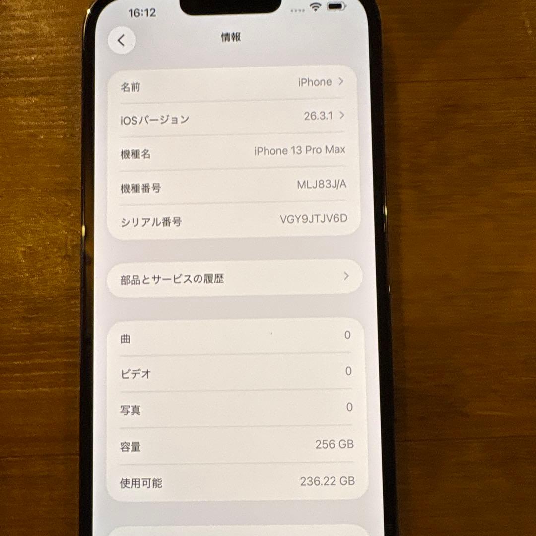 Apple iPhone 13 Pro Max 256GB 利用制限◯